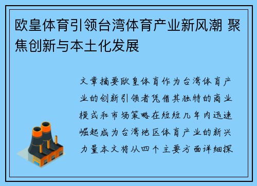 欧皇体育引领台湾体育产业新风潮 聚焦创新与本土化发展