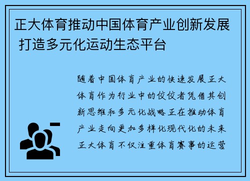 正大体育推动中国体育产业创新发展 打造多元化运动生态平台