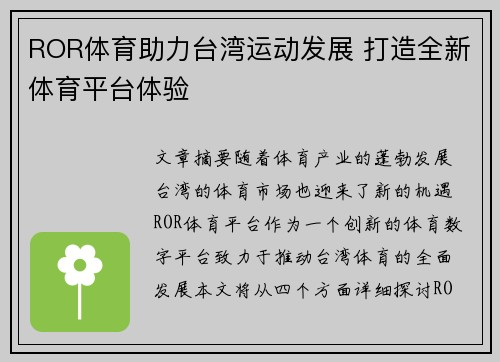 ROR体育助力台湾运动发展 打造全新体育平台体验