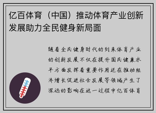 亿百体育（中国）推动体育产业创新发展助力全民健身新局面